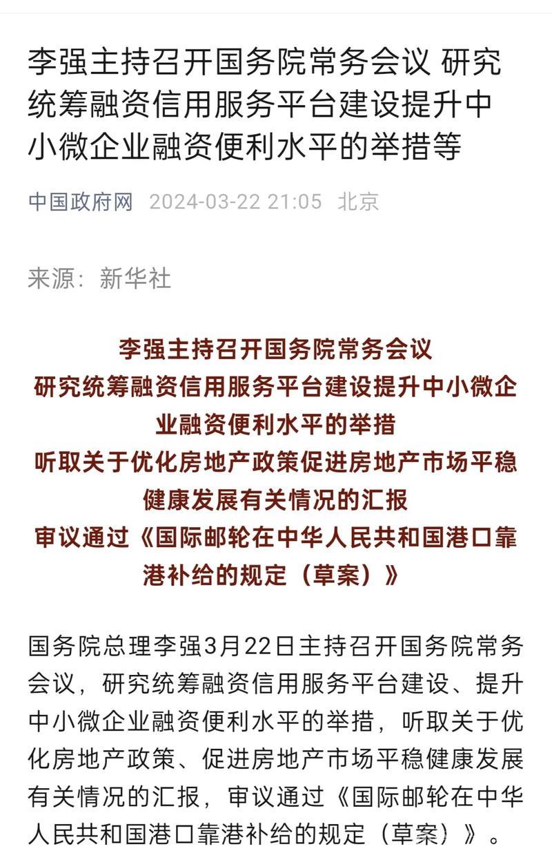 李强主持国务院会议:推进企业收费监管机制,审议《婚姻登记条例 李强主持国务院会议:推进企业收费监管机制,审议《婚姻登记条例