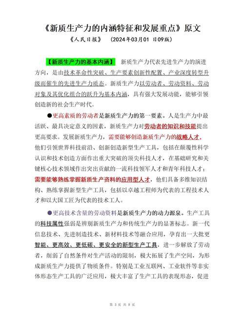 中国经济新春新观察丨“创新链”遇见“产业链”——科技成果转化推动新质生产力加速发展 中国经济新春新观察丨“创新链”遇见“产业链”——科技成果转化推动新质生产力加速发展