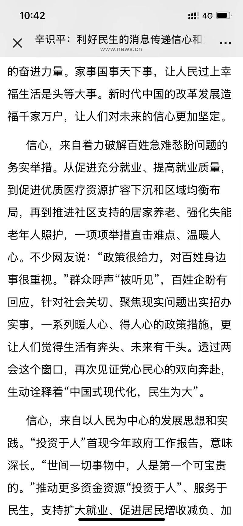 辛识平:利好民生的消息传递信心和力量 辛识平:利好民生的消息传递信心和力量