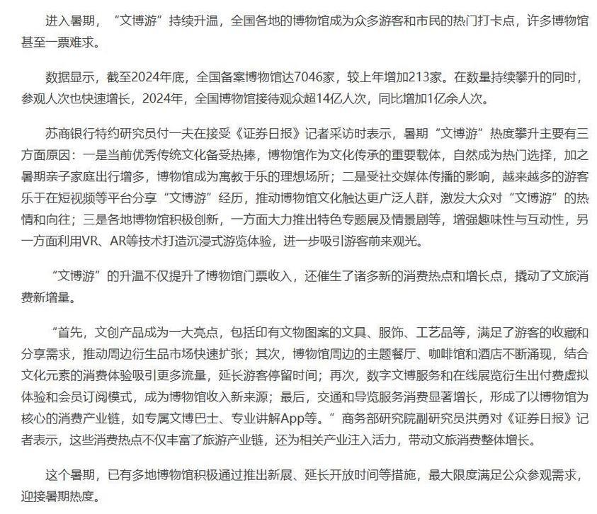 暑期“文博游”撬动文旅消费新增量 暑期“文博游”撬动文旅消费新增量